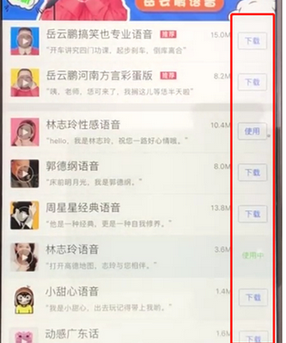 高德地圖將導(dǎo)航語音包下載的具體操作步驟