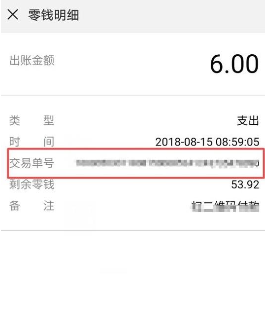 微信訂單號如何查詢？ 微信訂單號查詢方法介紹！
