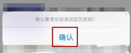 百度手機(jī)版怎么刪掉閱讀瀏覽歷史記錄_詳細(xì)操作過(guò)程