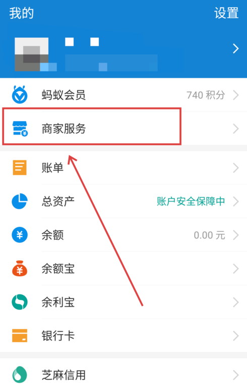 支付寶APP商家二維碼被調(diào)換申請(qǐng)理賠具體操作方法