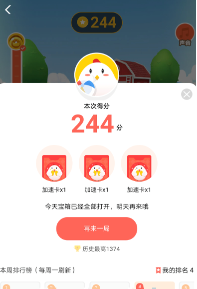 支付寶App參加螞蟻莊園運(yùn)動會的具體操作