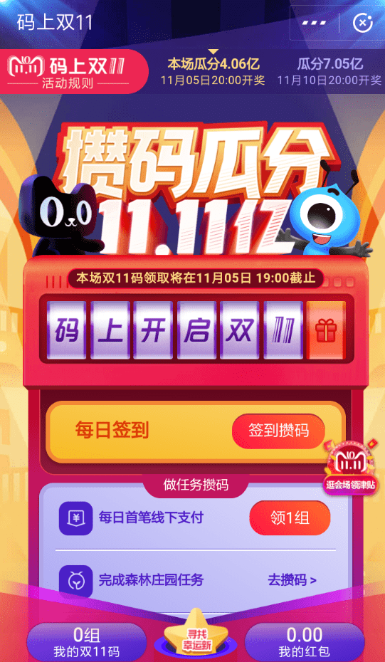 手機(jī)支付寶app獲得雙11碼具體操作流程