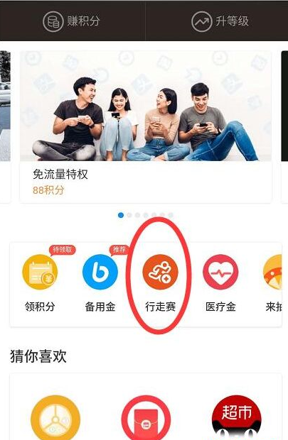 支付寶行走積分賽位置在哪？ 支付寶行走積分賽報名方法介紹！