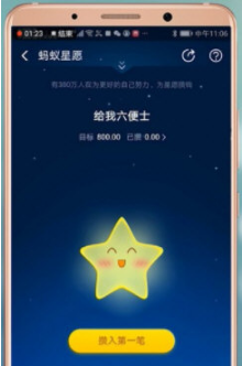 支付寶中螞蟻心愿位置在哪？ 支付寶中螞蟻心愿活動入口介紹！