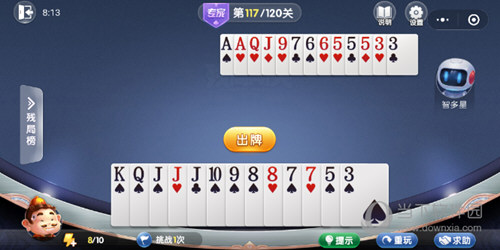 微信歡樂斗地主殘局闖關(guān)專家第117關(guān)如何通過？ 117關(guān)破解攻略介紹！