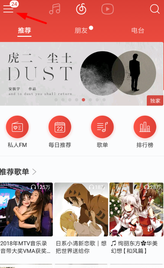 網(wǎng)易云音樂(lè)APP里查找優(yōu)惠券操作過(guò)程