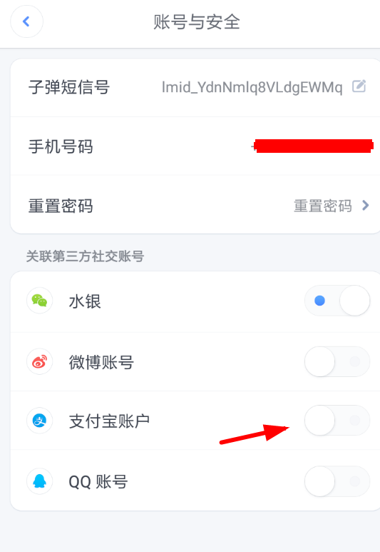 子彈短信如何綁定支付寶  具體操作方法