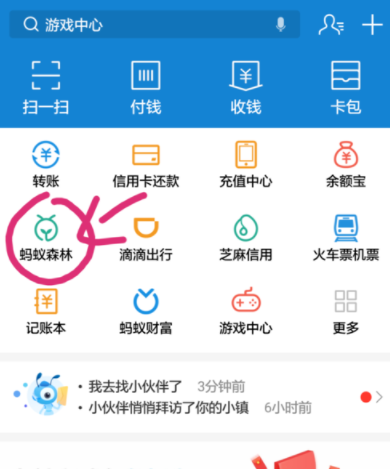 支付寶螞蟻森林如何發起合種？螞蟻森林操作教程