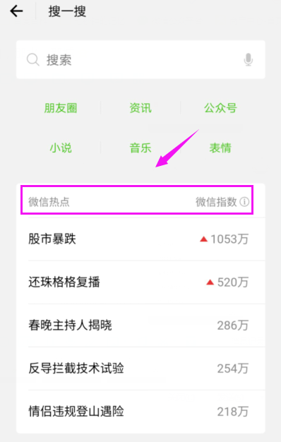 微信APP如何查看熱點(diǎn)?微信熱點(diǎn)操作流程