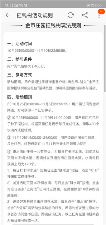 淘寶搖錢樹在哪里？淘寶搖錢樹位置詳情介紹！