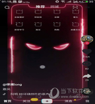 抖音電眼雙瞳跑馬燈動態(tài)壁紙怎么設(shè)置