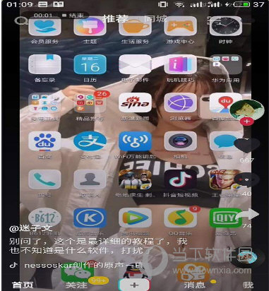 抖音電眼雙瞳跑馬燈動態(tài)壁紙怎么設(shè)置