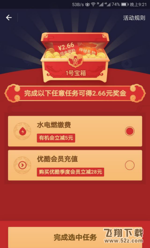 支付寶開寶箱拿獎金怎么玩_支付寶開寶箱領(lǐng)獎金玩法介紹