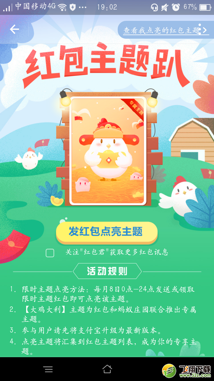 支付寶紅包主題趴怎么玩_支付寶發(fā)紅包點亮主題方式詳解_點亮紅包主題趴查看入口