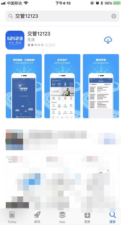 交管12123怎么注冊(cè)_交管12123注冊(cè)方法
