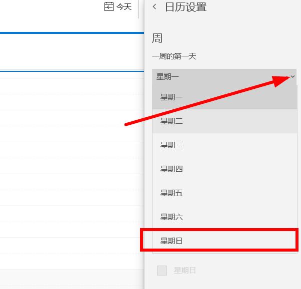 win10日歷周日開(kāi)始