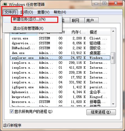 win7鼠標(biāo)能動(dòng)但點(diǎn)擊桌面無反應(yīng)