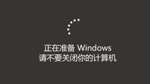 正在準(zhǔn)備windows請不要關(guān)閉你的計算機解決方法