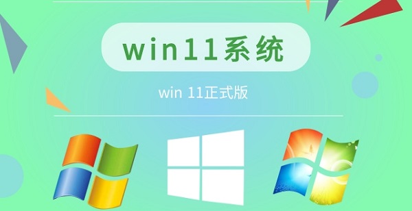 win11如何把系統(tǒng)升級到正式版本