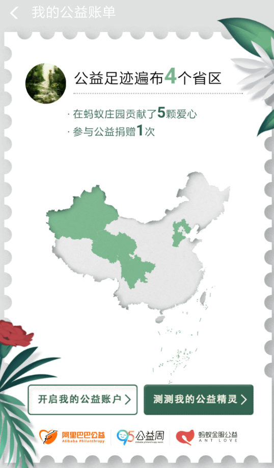 支付寶2018公益賬單在哪看？具體步驟詳解