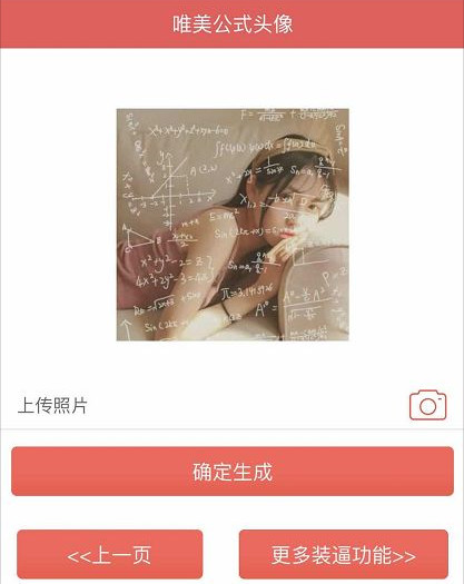 抖音公式頭像是怎么制作的？抖音公式頭像制作教程
