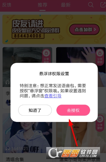 皮皮蝦語(yǔ)音包qq怎么用 發(fā)送qq消息教程