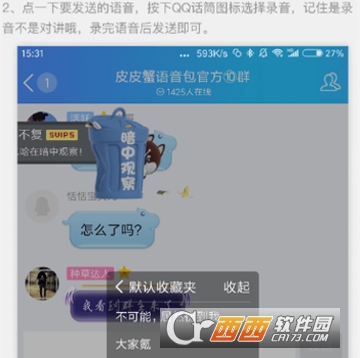 皮皮蝦語(yǔ)音包qq怎么用 發(fā)送qq消息教程