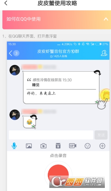 皮皮蝦語(yǔ)音包qq怎么用 發(fā)送qq消息教程