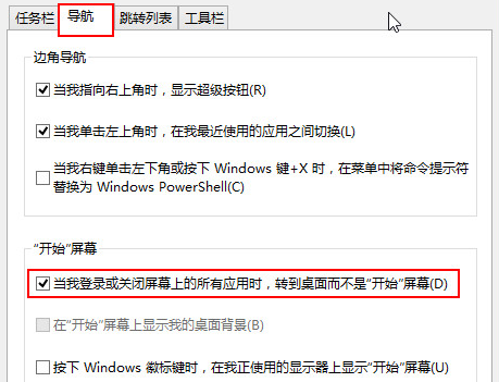 win8啟動直接進(jìn)入桌面