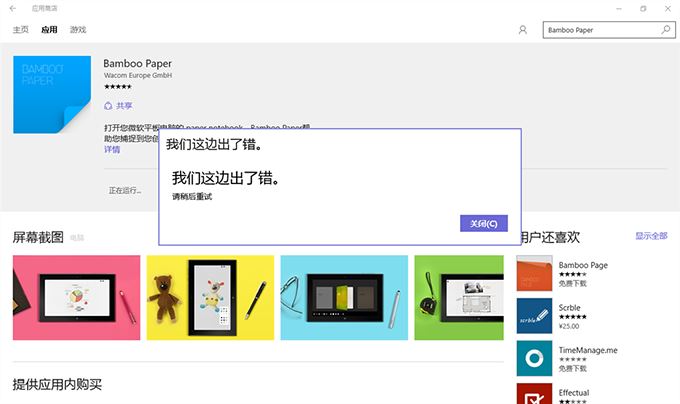 win10應(yīng)用商店顯示出錯怎么回事
