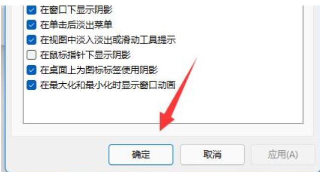 win11窗口動(dòng)畫(huà)效果怎么設(shè)置