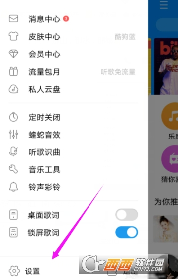 酷狗音樂怎么開啟家長(zhǎng)控制模式 關(guān)閉家長(zhǎng)控制模式方法