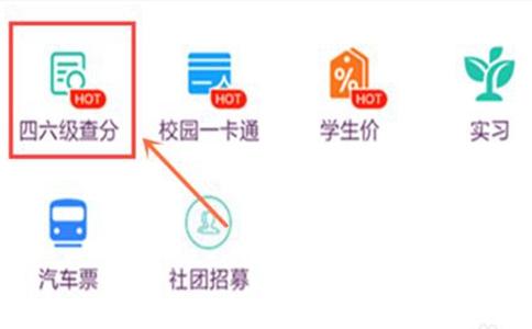 支付寶怎么查四六級分?jǐn)?shù) 2018支付查四六級成績查詢教程