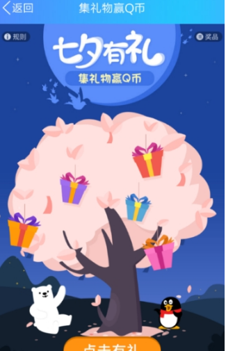 QQ錢包集禮物贏Q幣怎么玩？集禮物贏Q幣玩法獎(jiǎng)勵(lì)分享