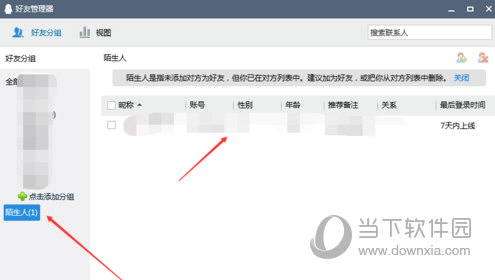 QQ單項(xiàng)好友怎么刪除 刪除單向好友方法
