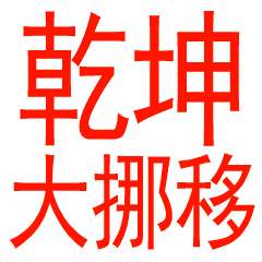 抖音超火閃瞎眼GIF表情包全套無(wú)水印分享