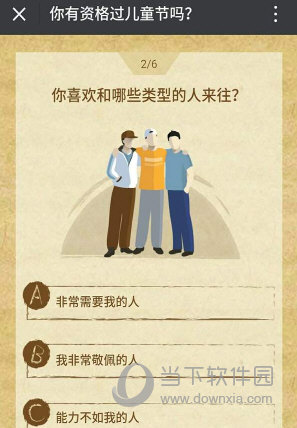 微信兒童節(jié)過節(jié)證怎么測(cè)試 你有資格過兒童節(jié)嗎