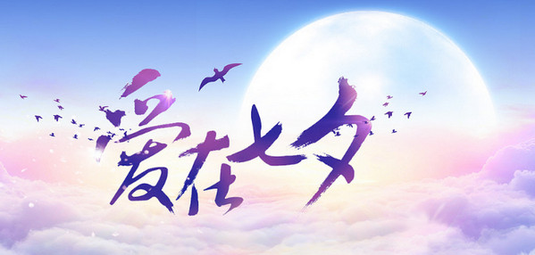 2018七夕微信紅包可以發(fā)1314嗎?可以發(fā)520嗎?最多能發(fā)多少錢?