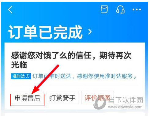 餓了么如何退款 退款申請(qǐng)流程