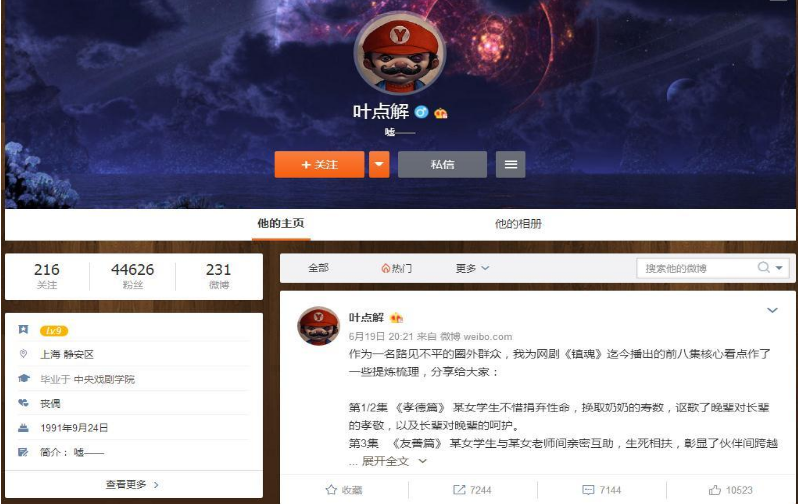 鎮(zhèn)魂編劇微博賬號是什么？鎮(zhèn)魂編劇葉方舟微博詳情