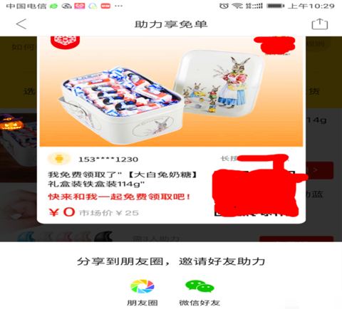 拼多多助力享免單怎么弄？規則是什么？