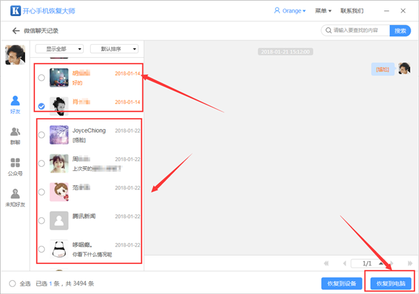 微信聊天記錄怎么恢復？快速找回刪除的微信記錄