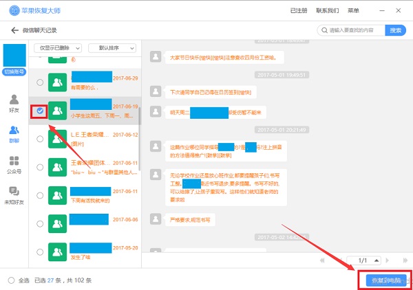 微信聊天記錄恢復(fù)：99%的人用它找回了微信聊天記錄