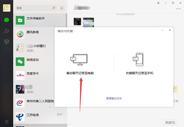 微信記錄備份：你還在擔心誤刪除聊天記錄嗎？