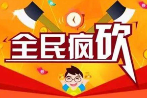 拼多多砍價(jià)軟件有哪些無限砍價(jià)軟件推薦