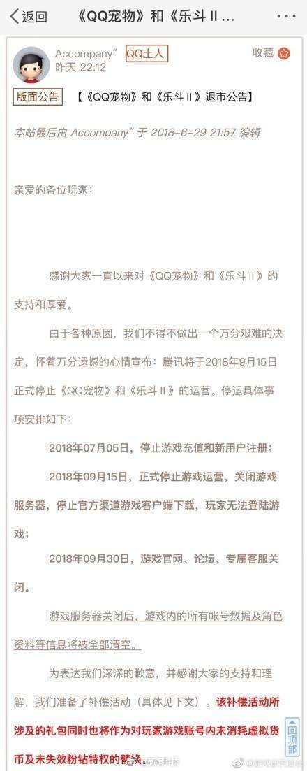 QQ寵物停運(yùn)了嗎？什么時候？QQ寵物為什么停運(yùn)