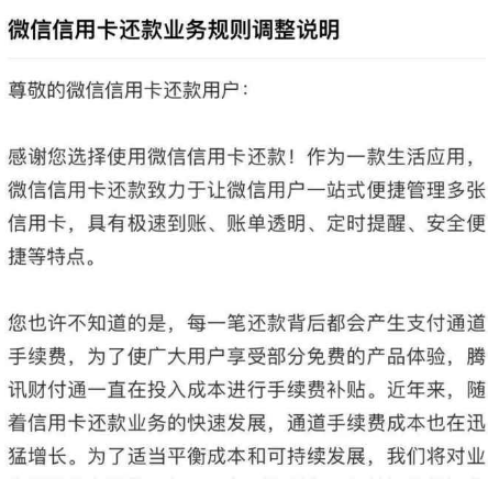 微信還信用卡要手續費嗎？2018年8月1日起微信信用卡還款要收費了！