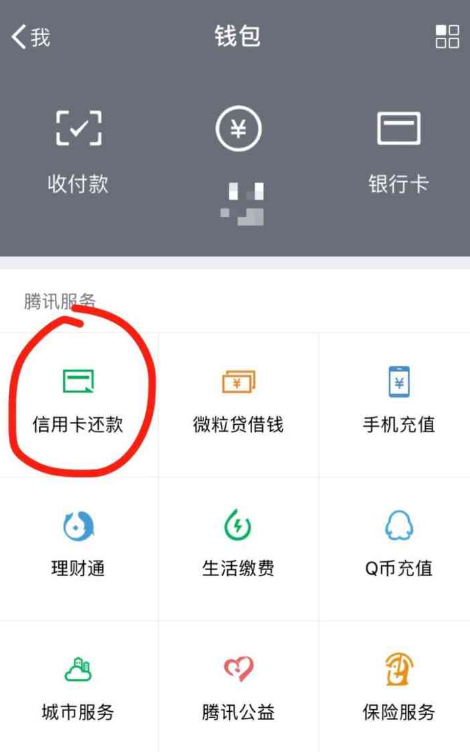 微信還信用卡要手續費嗎？2018年8月1日起微信信用卡還款要收費了！