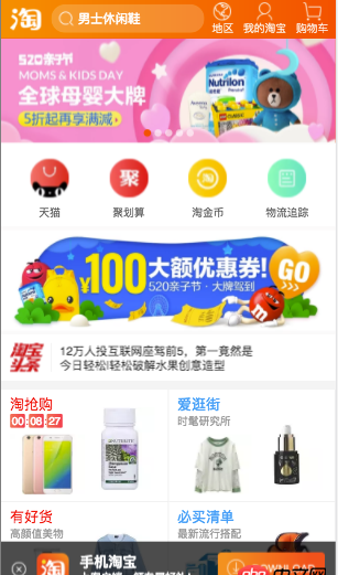 javascript - 手淘國際版預(yù)先加載的html是如何實現(xiàn)的？