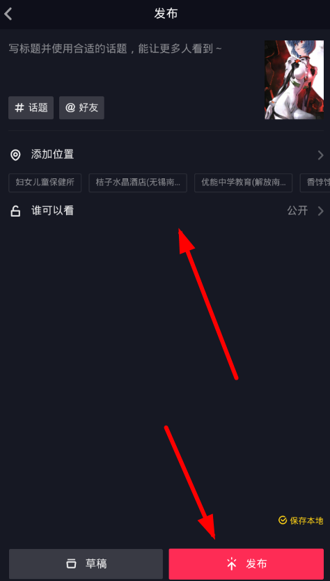 抖音同城不可見(jiàn)在哪設(shè)置？圖文流程分享